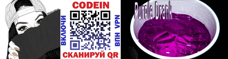 Codein Purple Drank  Новошахтинск 
