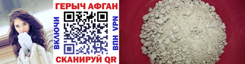 Героин Афган  Новошахтинск 